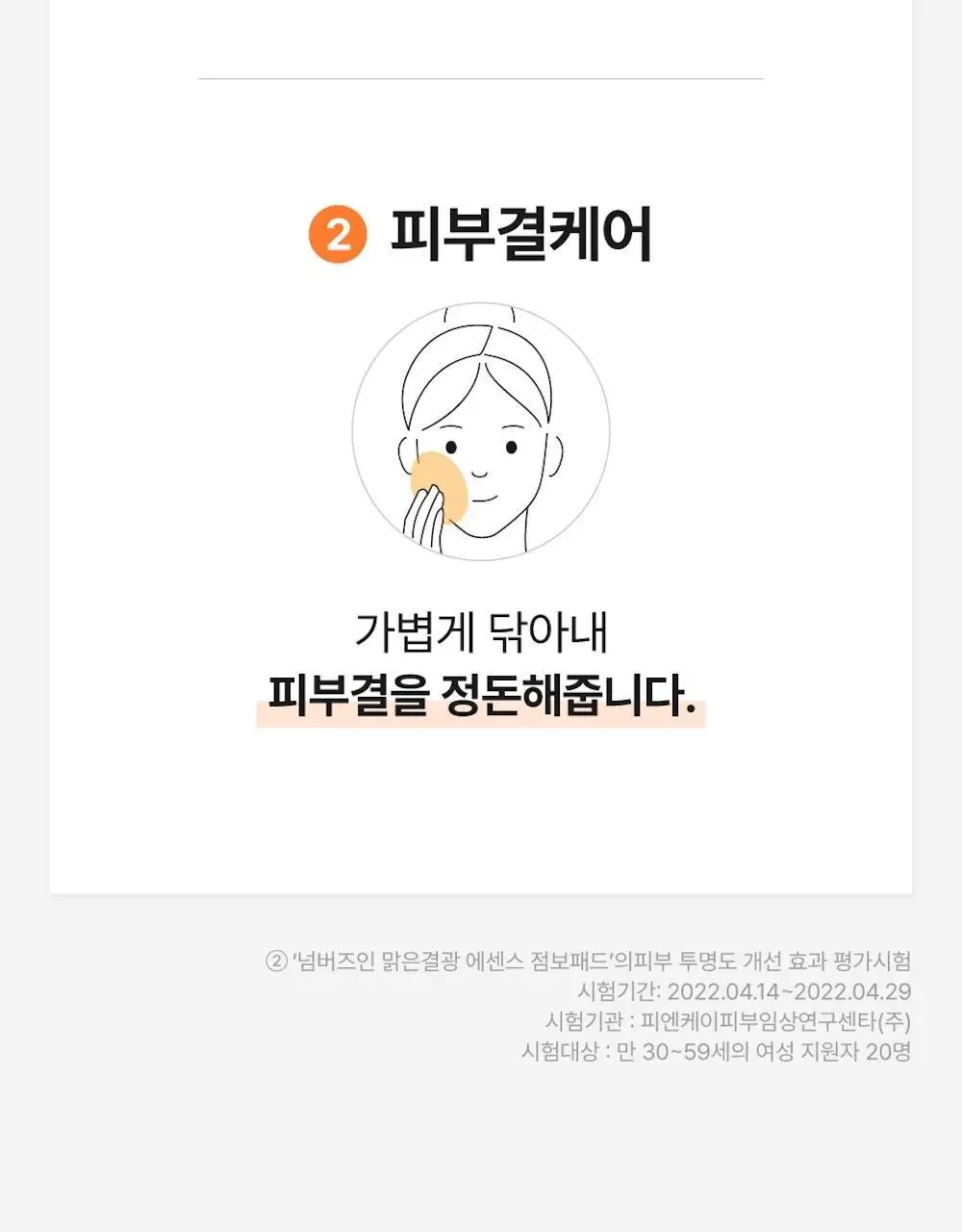 [추가증정] 넘버즈인 토너패드 증정 기획 중 택 1(1번, 5번) 상세페이지 30